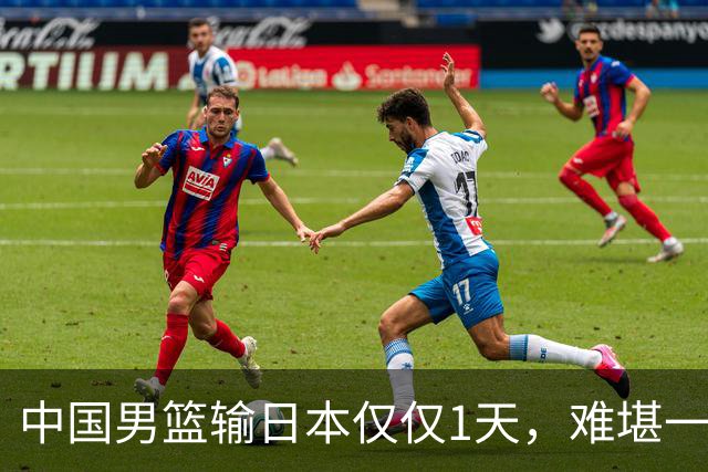 中国男篮输日本仅仅1天，难堪一幕发生了，郭士强的处境颇为难堪
