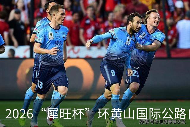 2026“犀旺杯”环黄山国际公路自行车赛第一赛段鸣笛开赛